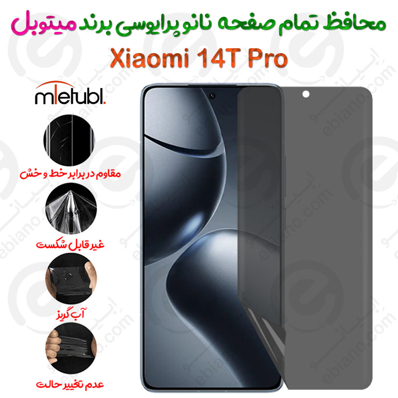 محافظ تمام صفحه نانو پرایوسی شیائومی 14 تی پرو برند میتوبل
