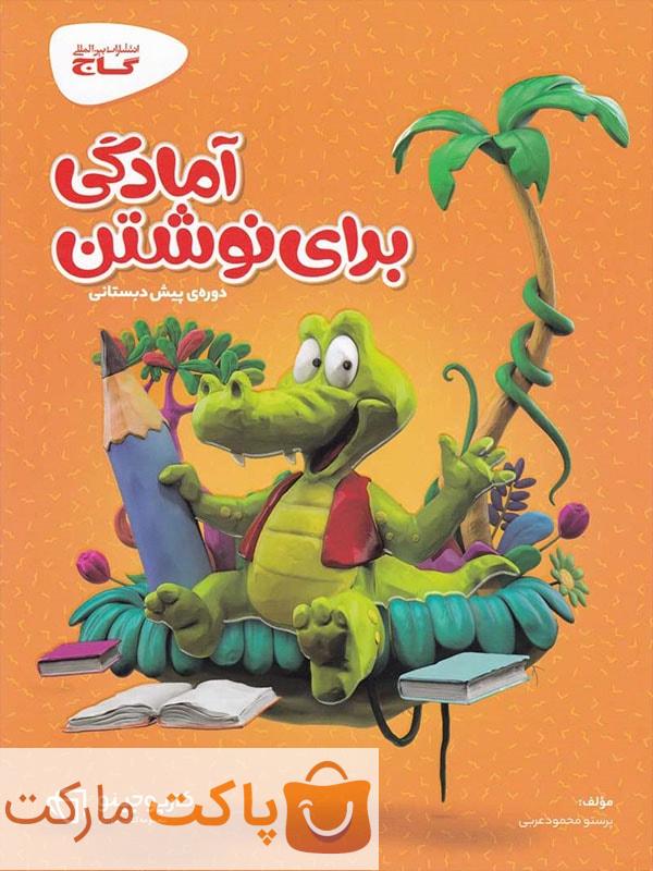 آمادگی برای نوشتن پیش دبستانی کارپوچینو گاج