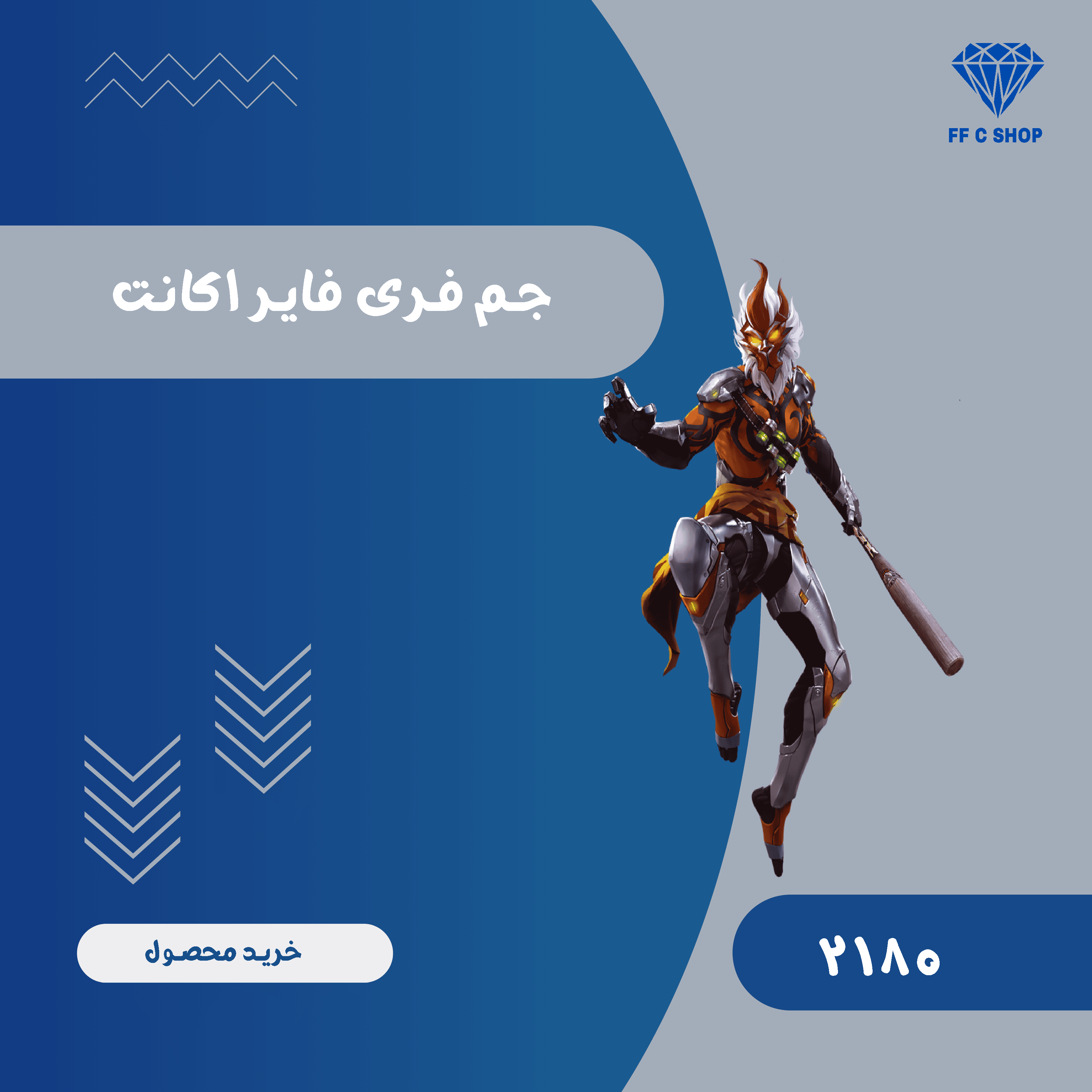 جم فری فایر با اطلاعات اکانت 2180 جم