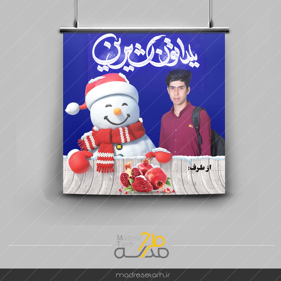 پست تبریک یلدا