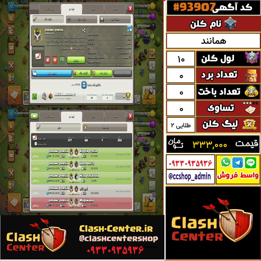فروش کلن لول 10 کلش اف کلنز کد 93907