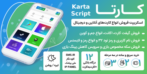 اسکریپت Karta | اسکریپت فروش کارت آنلاین کارتا