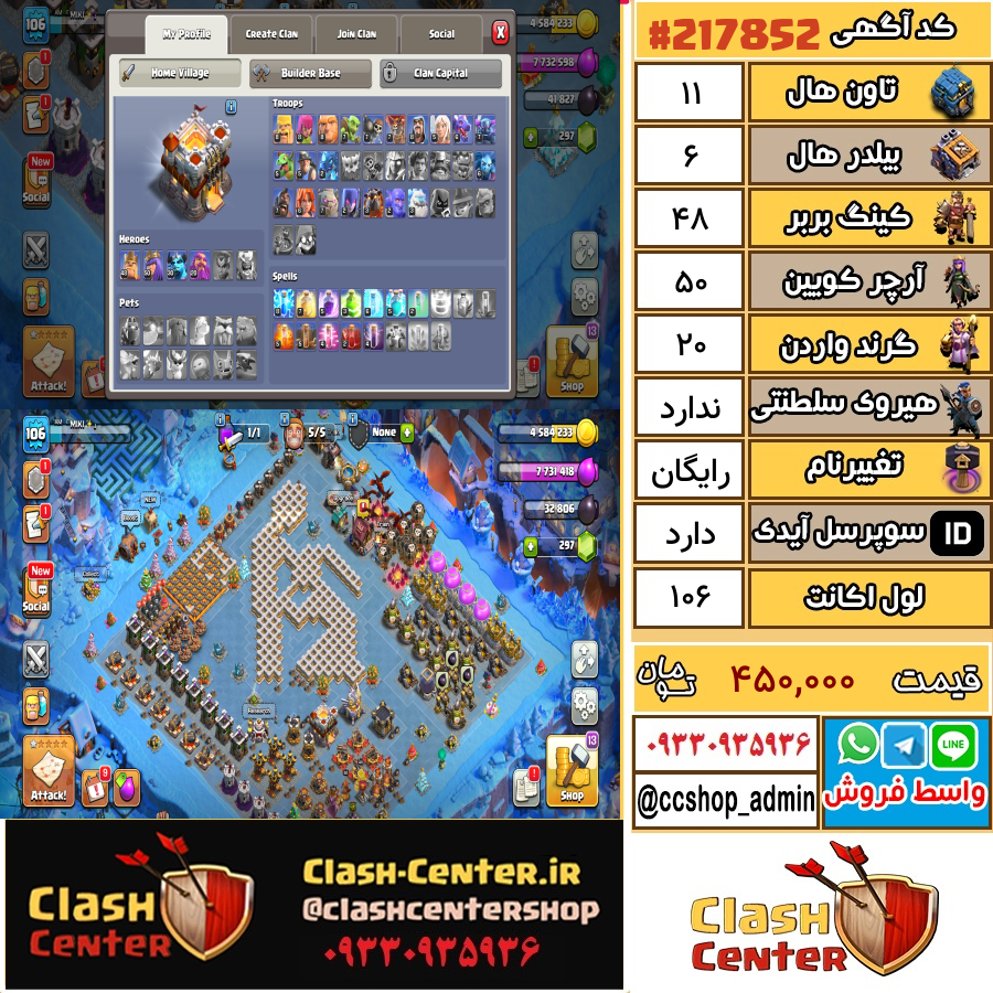 فروش اکانت کلش اف کلنز تان هال 11 لول 106 کد 217852