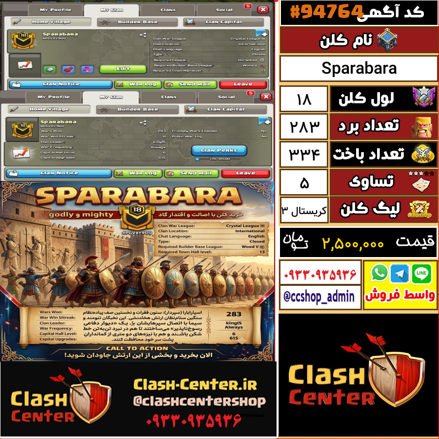 فروش کلن لول 18 کلش اف کلنز کد 94764