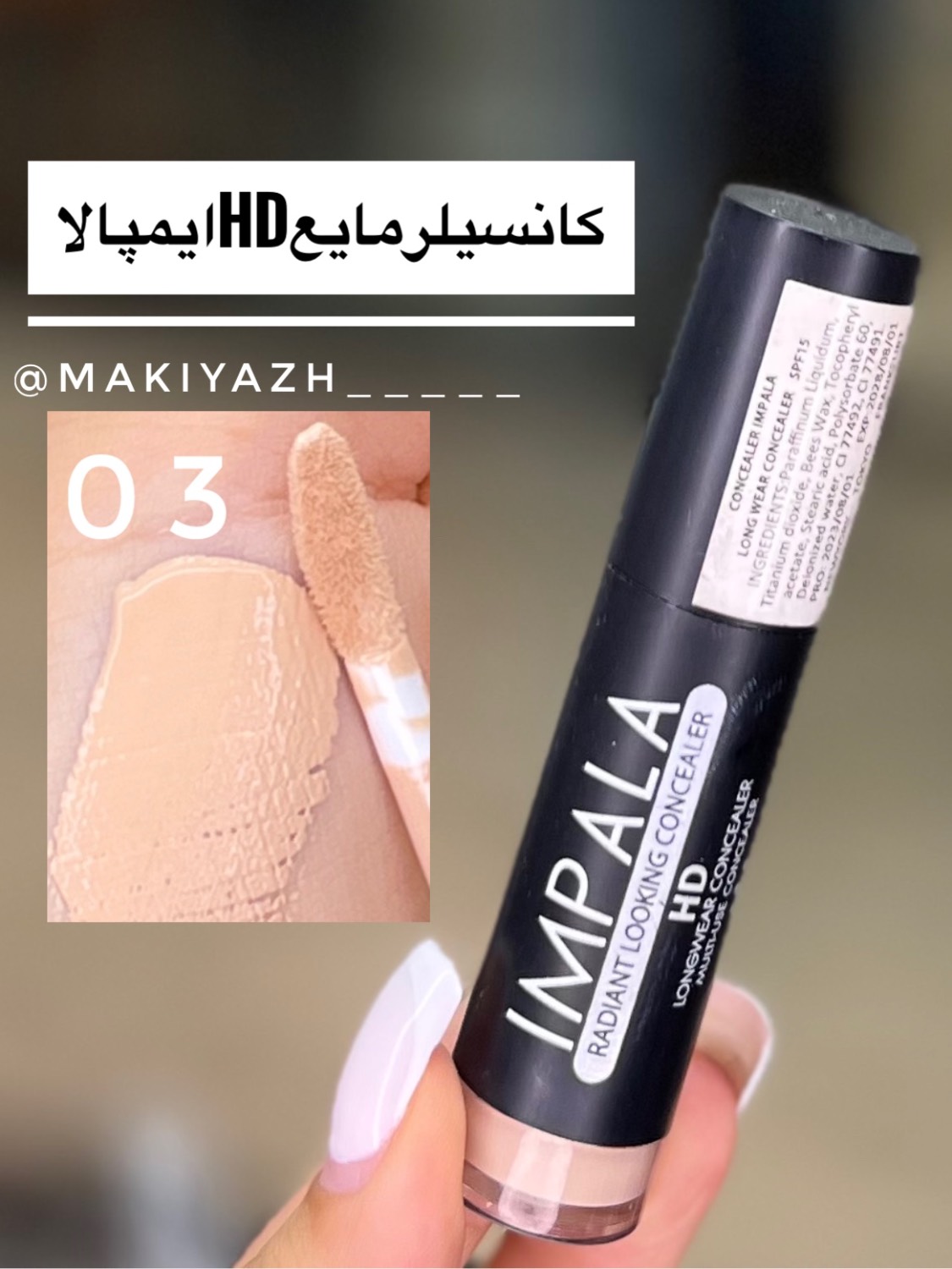 کانسیلر مایع HD ایمپالا شماره 03