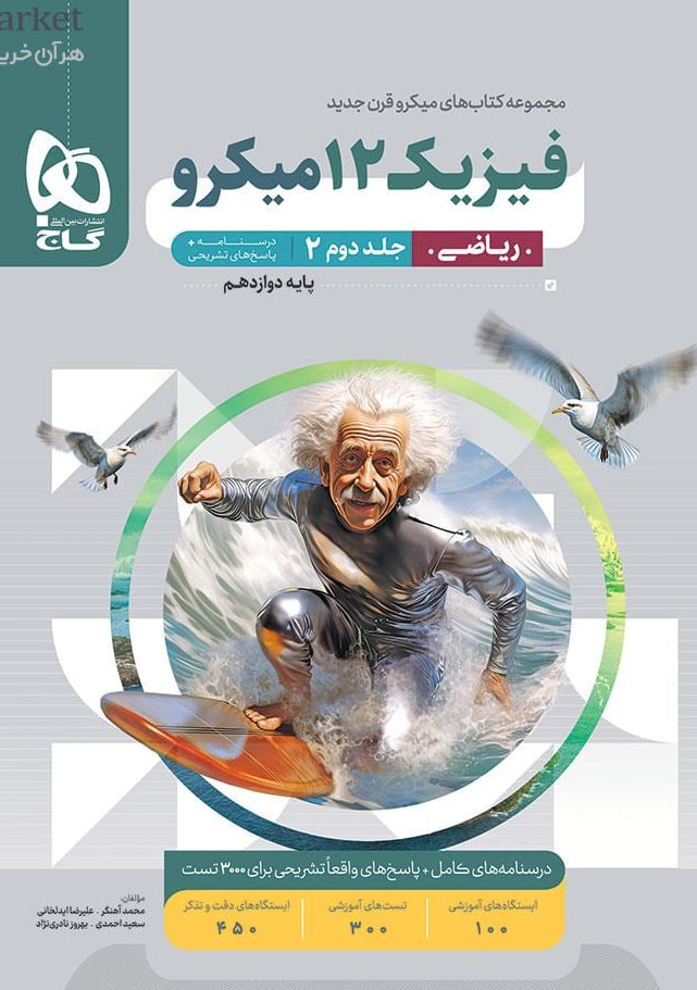 میکرو پاسخ تشریحی فیزیک دوازدهم ریاضی گاج جلد دوم