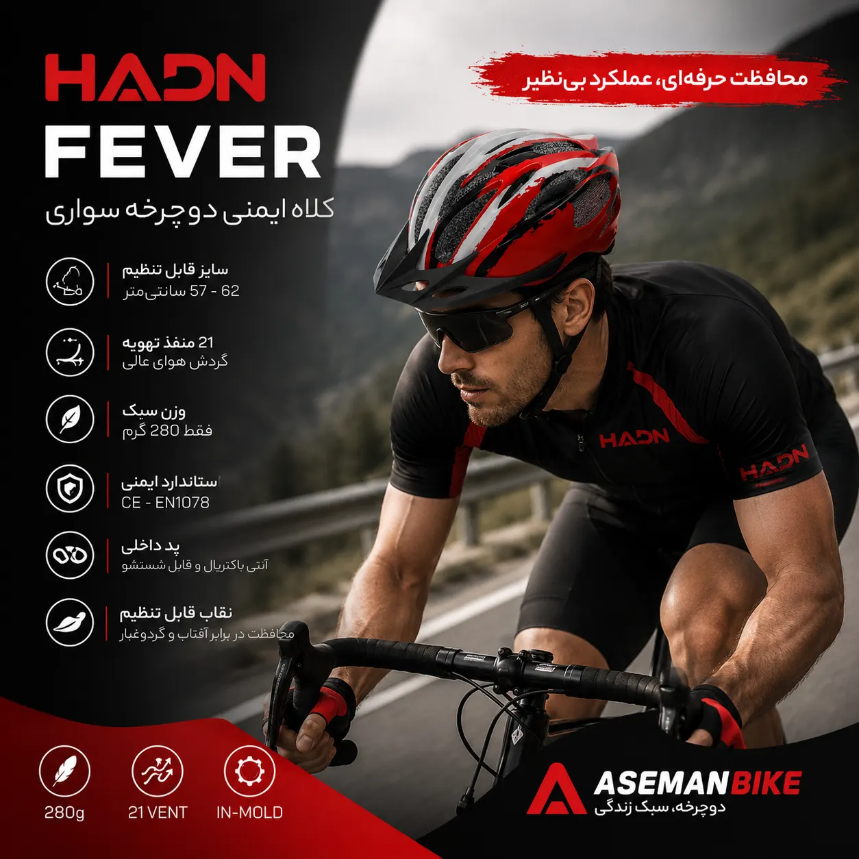 کلاه ایمنی دوچرخه سواری HADN Fever - سایز 57-62 سانتی‌متر