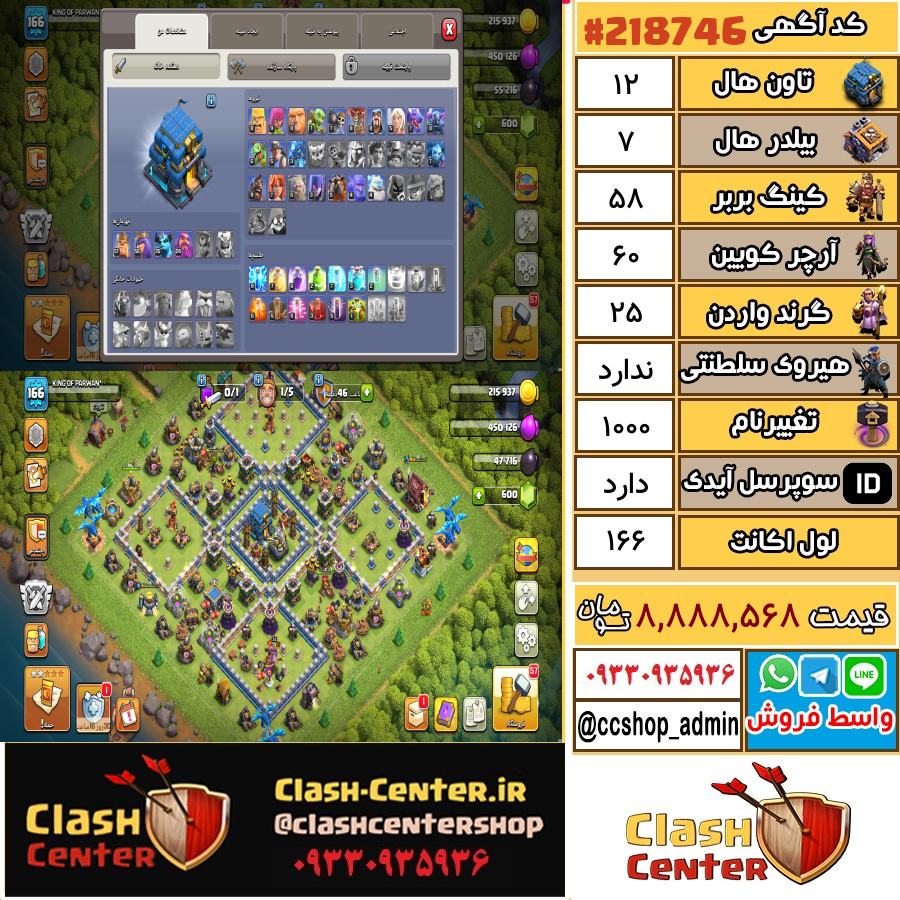 فروش اکانت کلش اف کلنز تان هال 12 لول 166 کد 218746