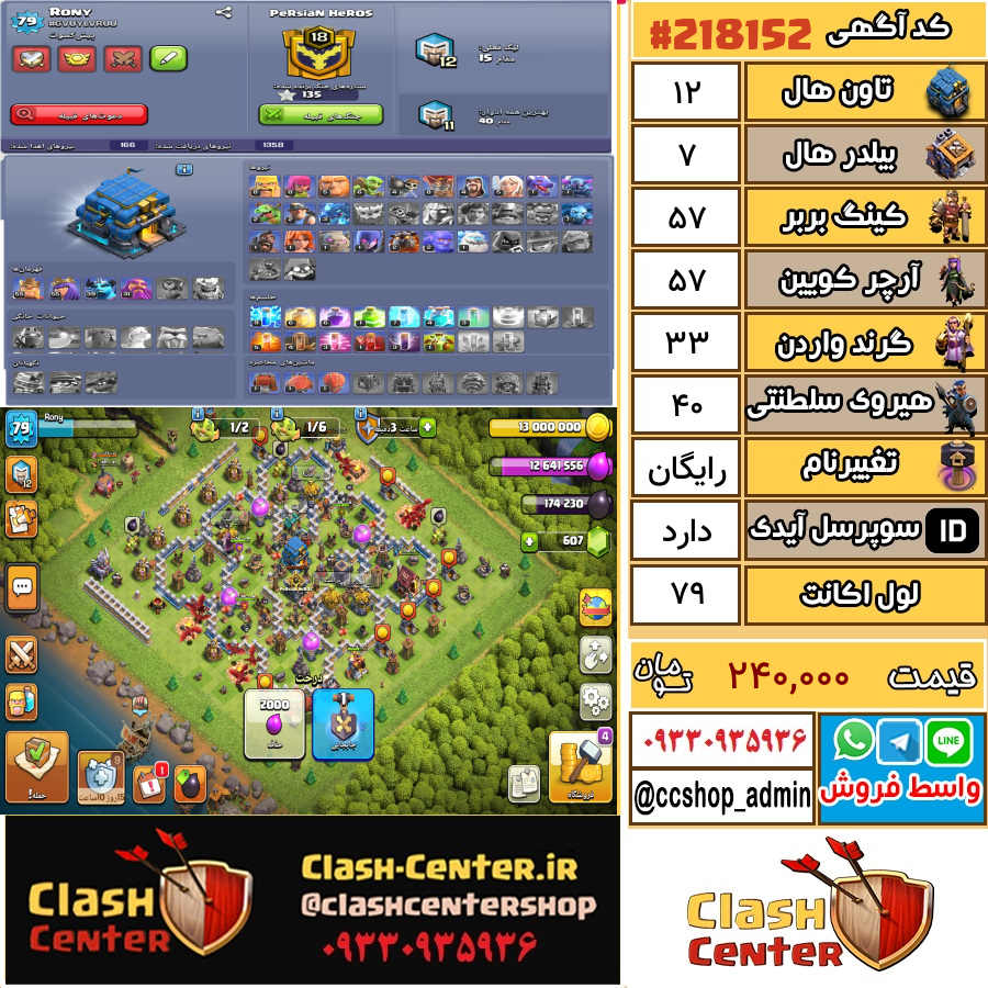 فروش اکانت کلش اف کلنز تان هال 12 لول 79 کد 218152