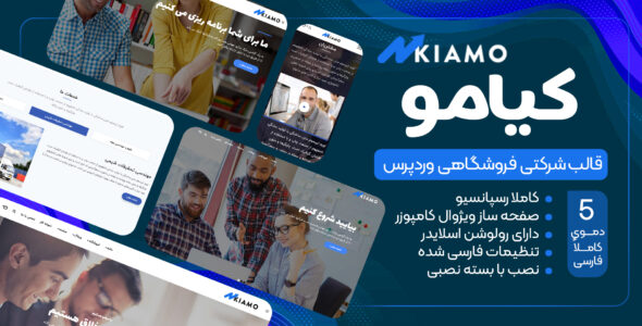 قالب Kiamo، پوسته شرکتی کیامو