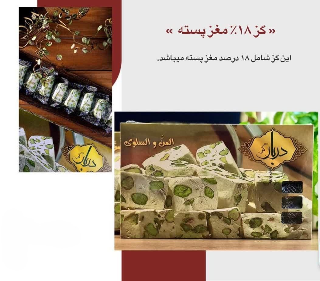 گز دربار ۱۸ درصد مغز پسته و بادام