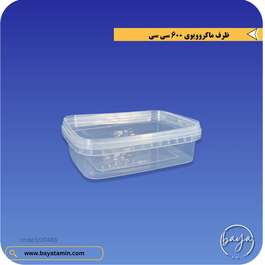 ظرف ماکروویوی 600 سی سی