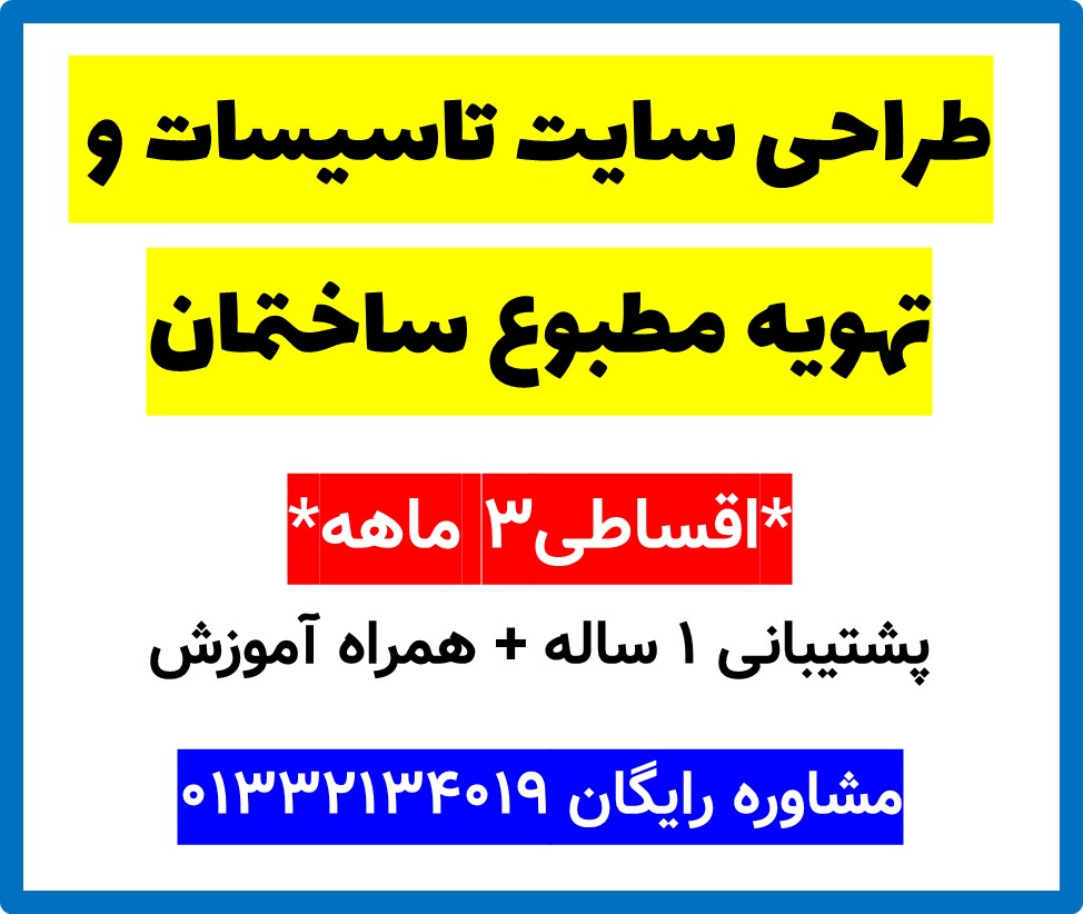 طراحی سایت تاسیسات و تهویه مطبوع ساختمان