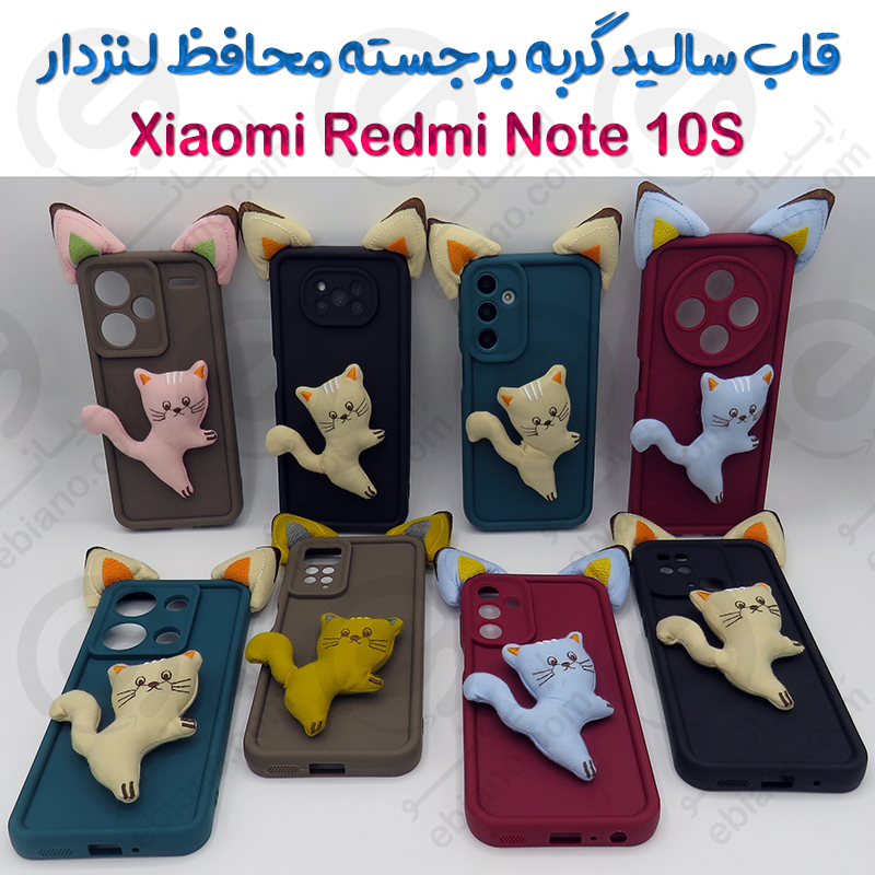 قاب سالید گربه برجسته محافظ لنزدار Xiaomi Redmi Note 10S