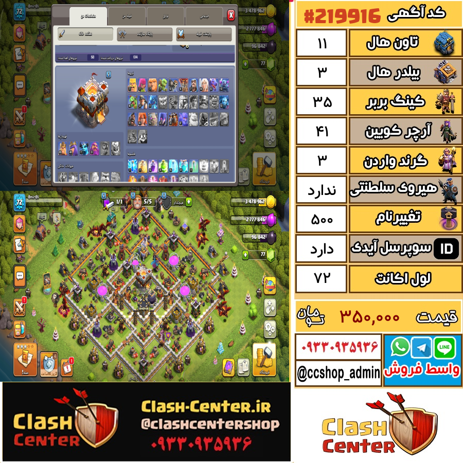 فروش اکانت کلش اف کلنز تان هال 11 لول 72 کد 219916