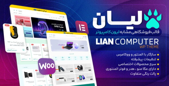 قالب فروشگاهی لیان کامپیوتر، Lian