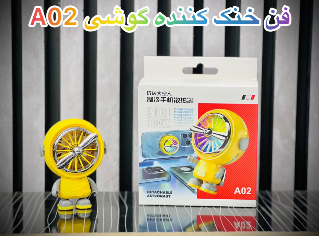 فن خنک کننده گوشی A02
