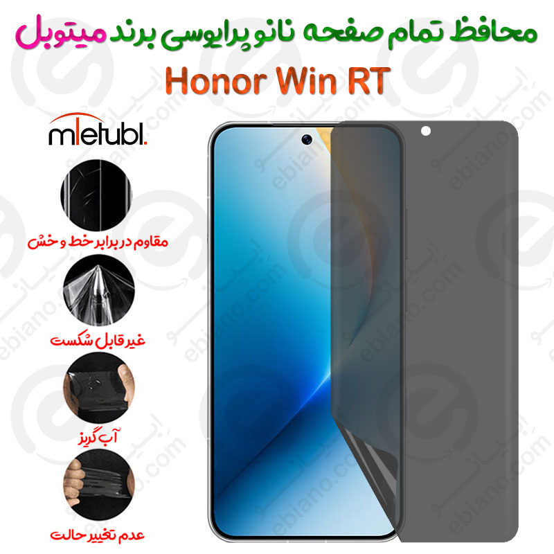محافظ تمام صفحه نانو پرایوسی  آنر وین آر تی برند میتوبل