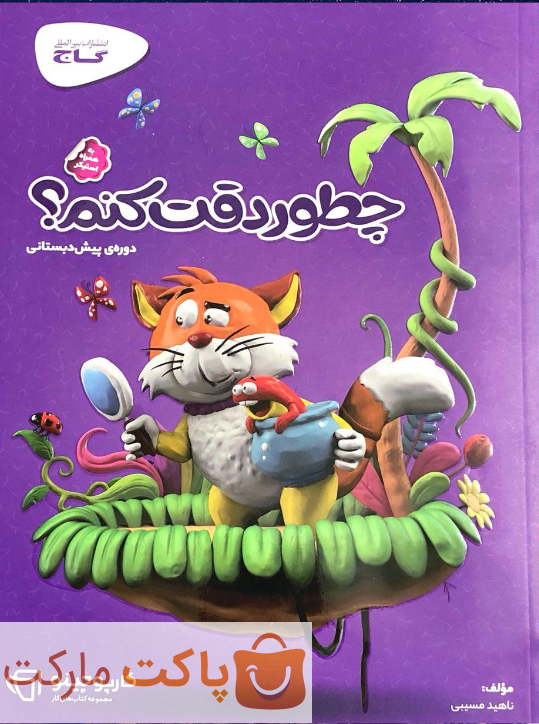 چطور دقت کنیم کارپوچینو گاج
