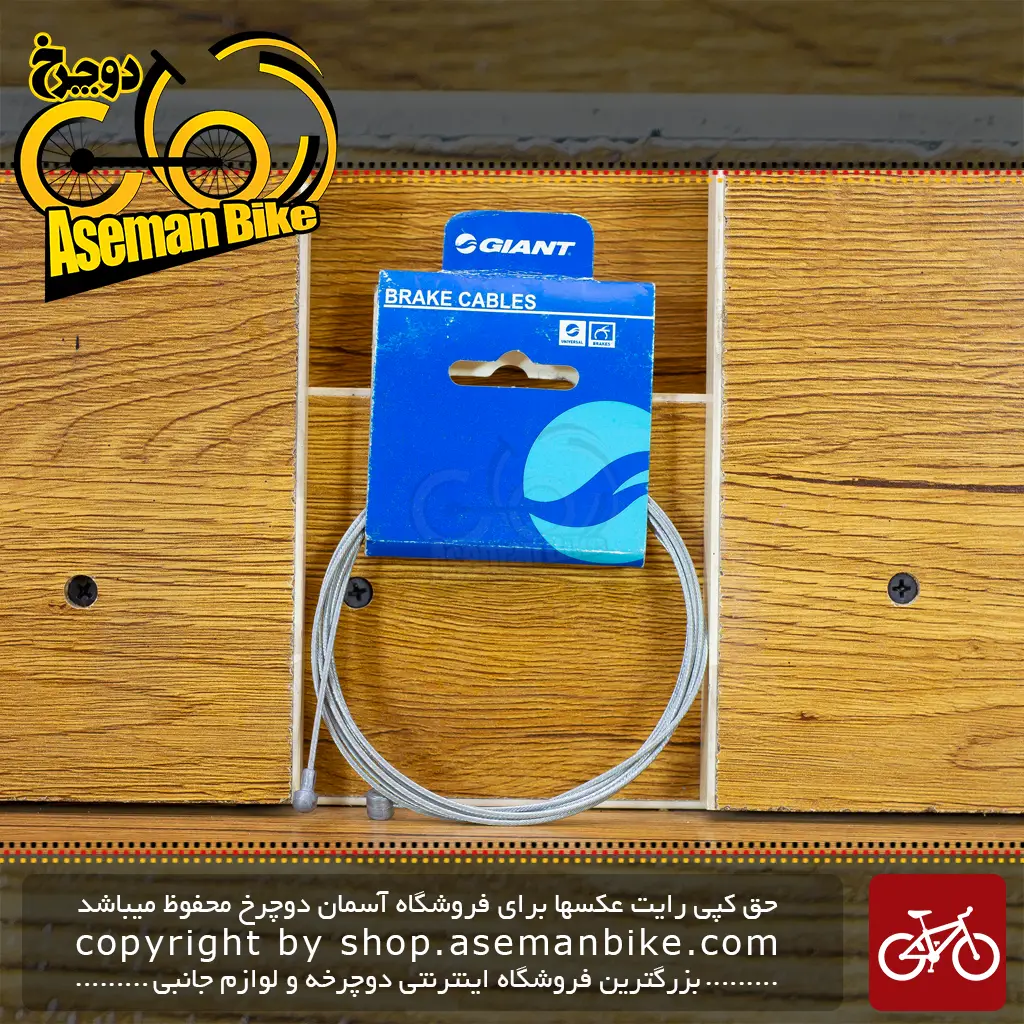 سیم ترمز دوچرخه کورسی کوهستان جاینت ساخت تایوان GIANT Brake Cable Universal