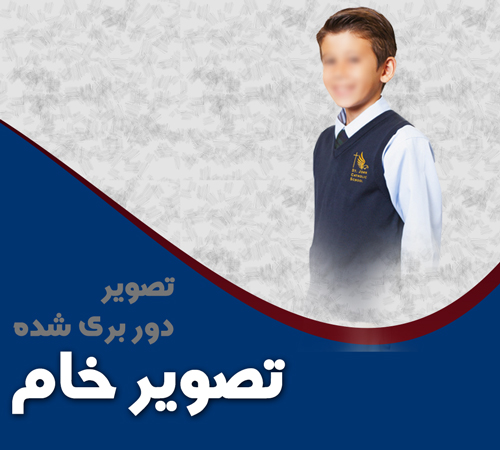 تصویر کودک ایرانی