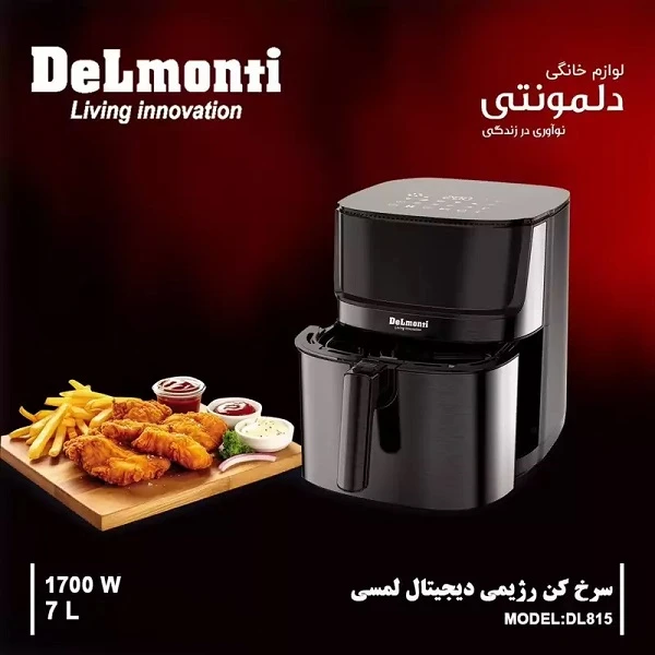 سرخ‌کن رژیمی بدون روغن دیجیتال لمسی ۸ لیتر دلمونتی مدل DL 815