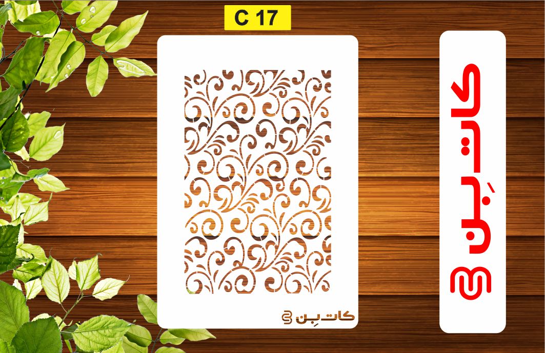 شابلون دیواری کد C 17