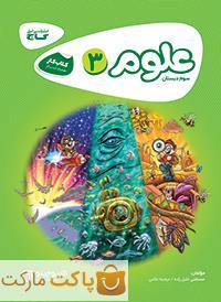 علوم سوم کارپوچینو گاج