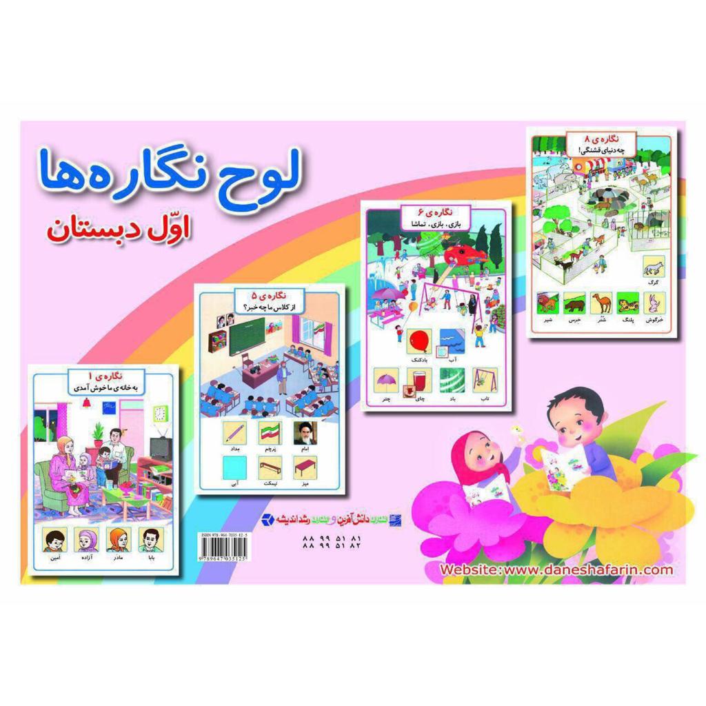 لوح نگاره ها (شامل ۵ برگ دو رو ۵۰x۷۰)