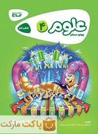 علوم چهارم کارپوچینو گاج