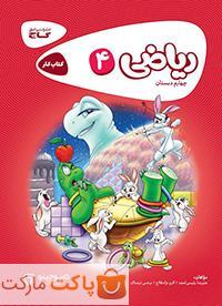 ریاضی چهارم کارپوچینو گاج