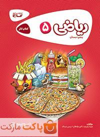 ریاضی پنجم کارپوچینو گاج