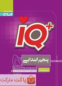 آی کیو IQ جامع تیزهوشان پنجم گاج