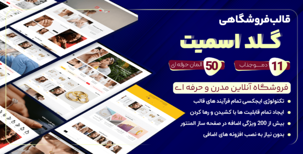 قالب فروشگاهی گلداسمیت، GoldSmith