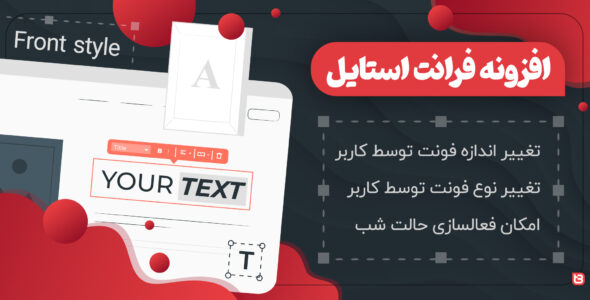 افزونه Frontstyle، افزونه وردپرس فرانت استایل