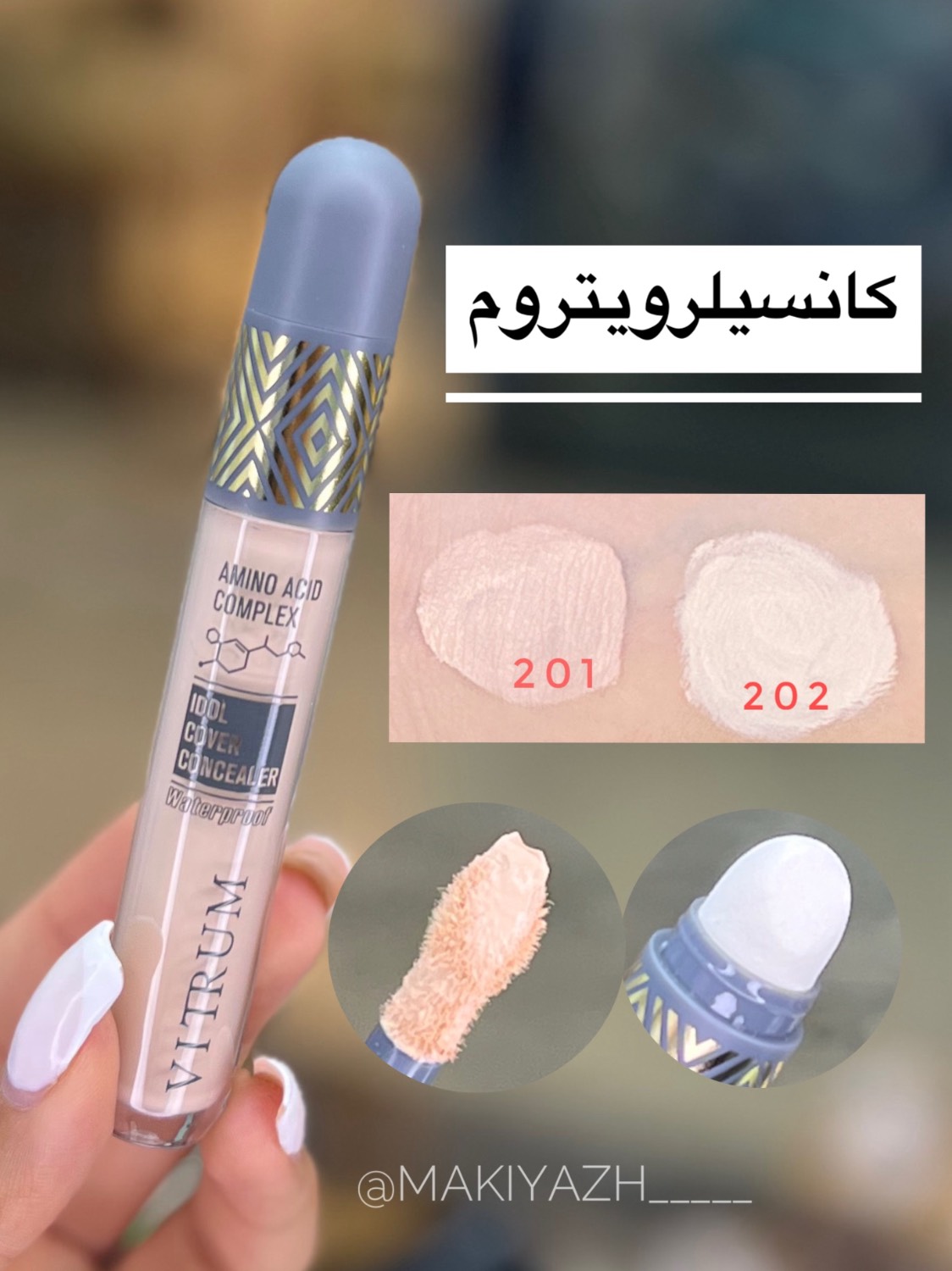 کانسیلر حاوی آمینو اسید ویتروم