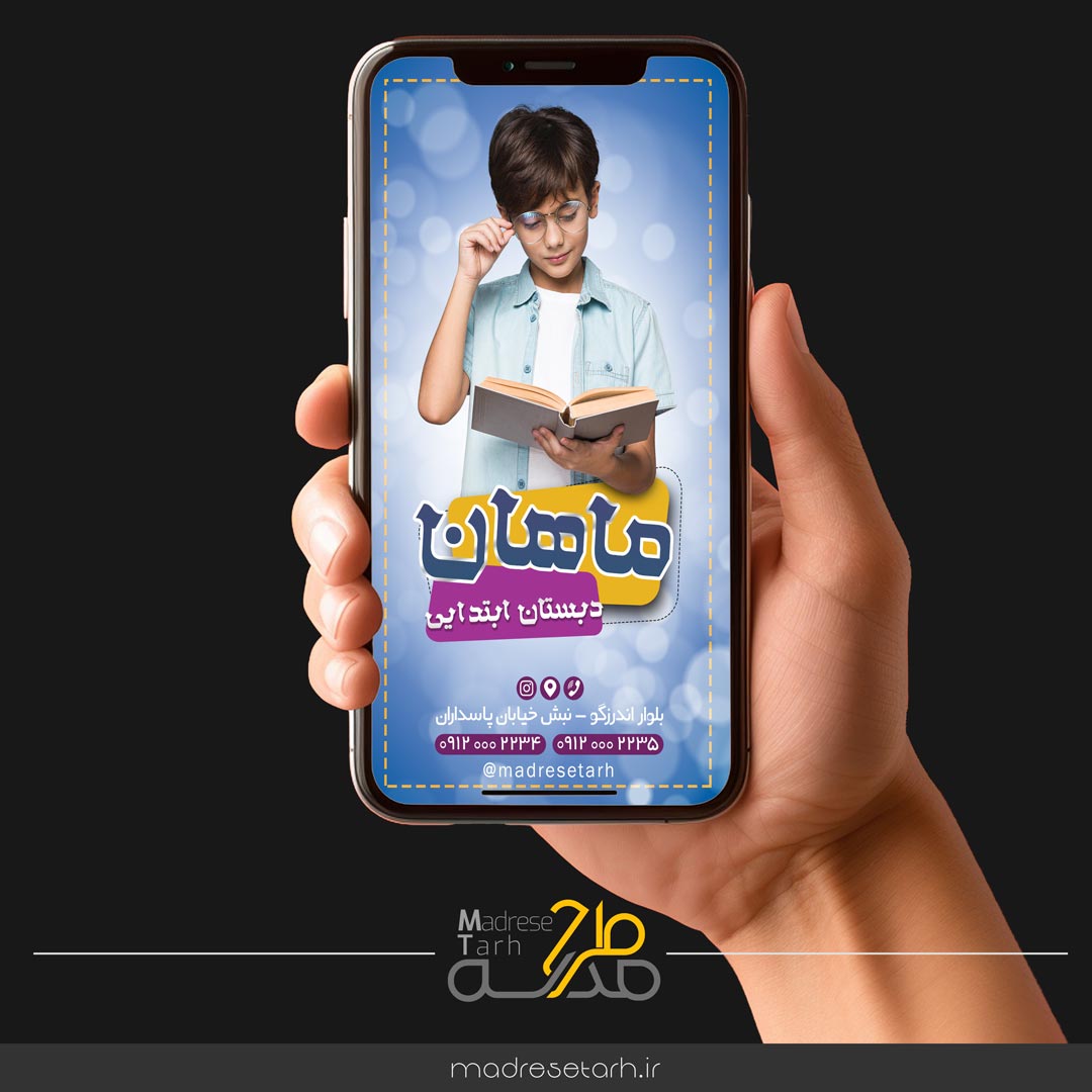 استوری معرفی مدرسه