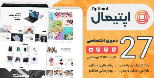 قالب HTML فروشگاهی اپتیمال، Optimal
