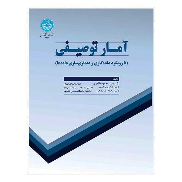 کتاب آمار توصیفی