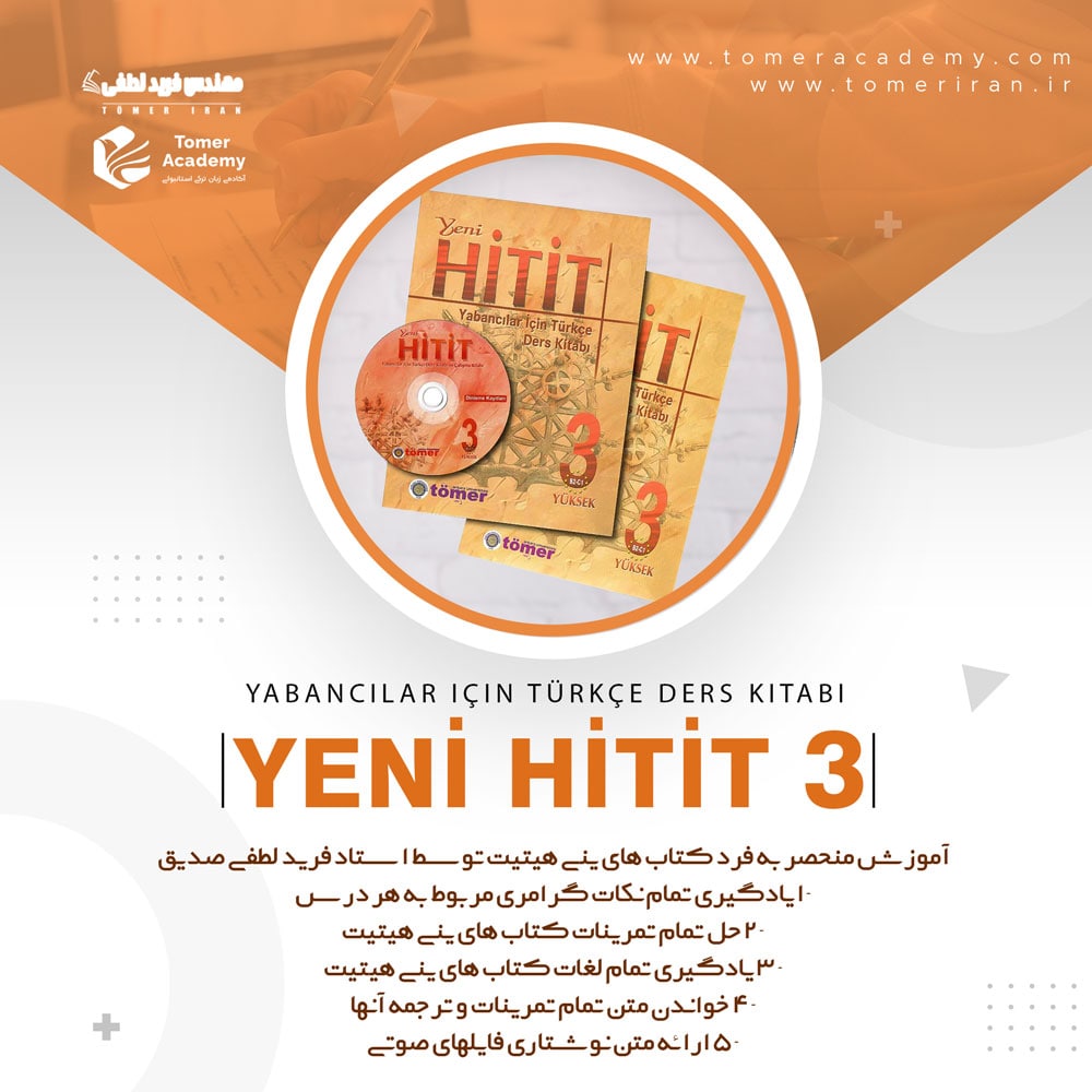 بسته آموزشی کامل ینی هیتیت 3