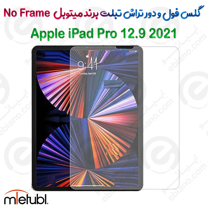 گلس فول و دور تراش میتوبل تبلت Apple iPad Pro 12.9 2021 مدل No Frame