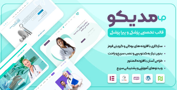 قالب پزشکی مدیکو، Medico