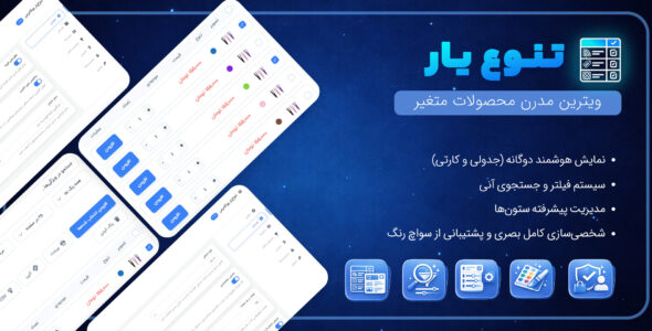 تنوع یار، افزونه بهبود ویژگی‌ متغیرهای ووکامرس