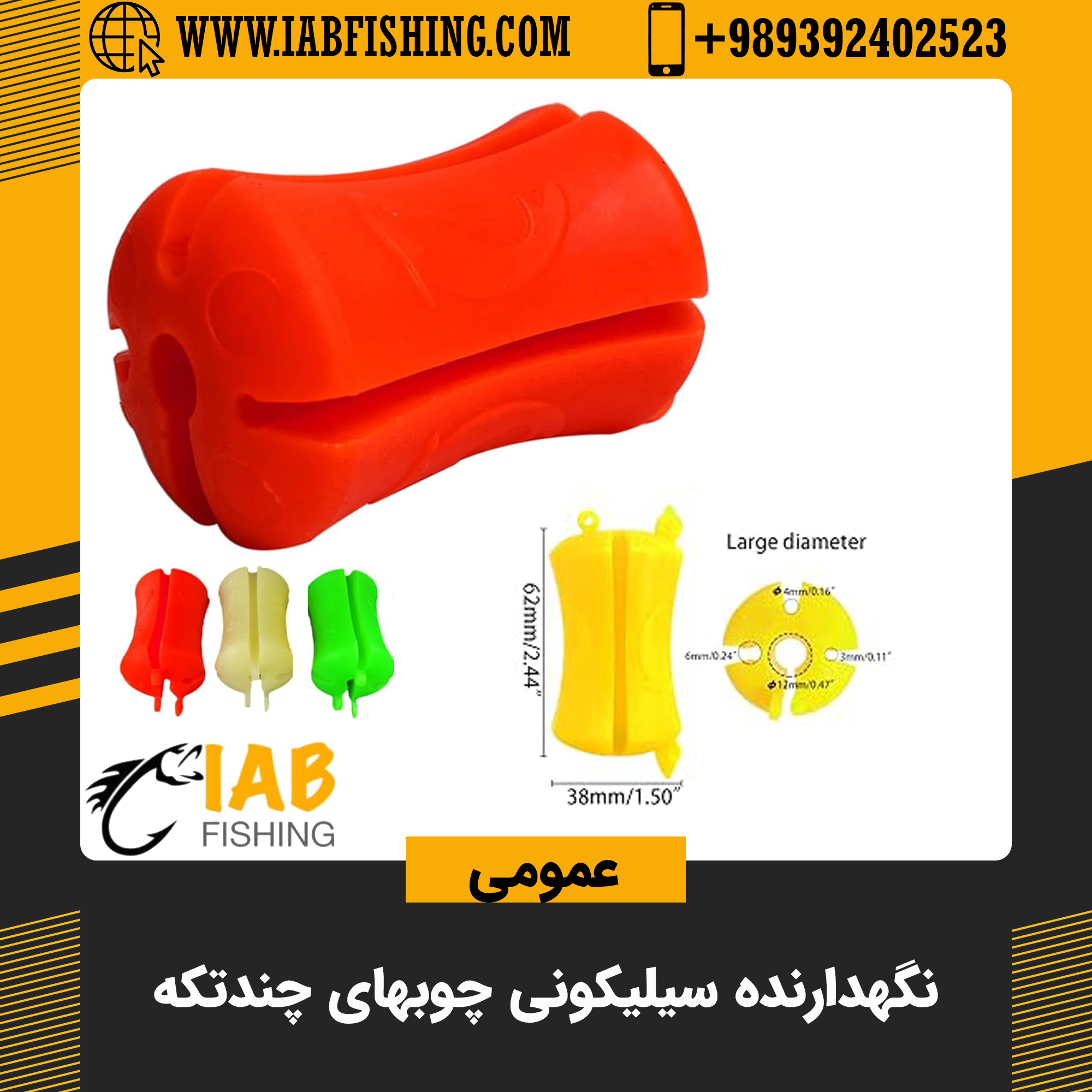 نگهدارنده سیلیکونی چوبهای چندتکه