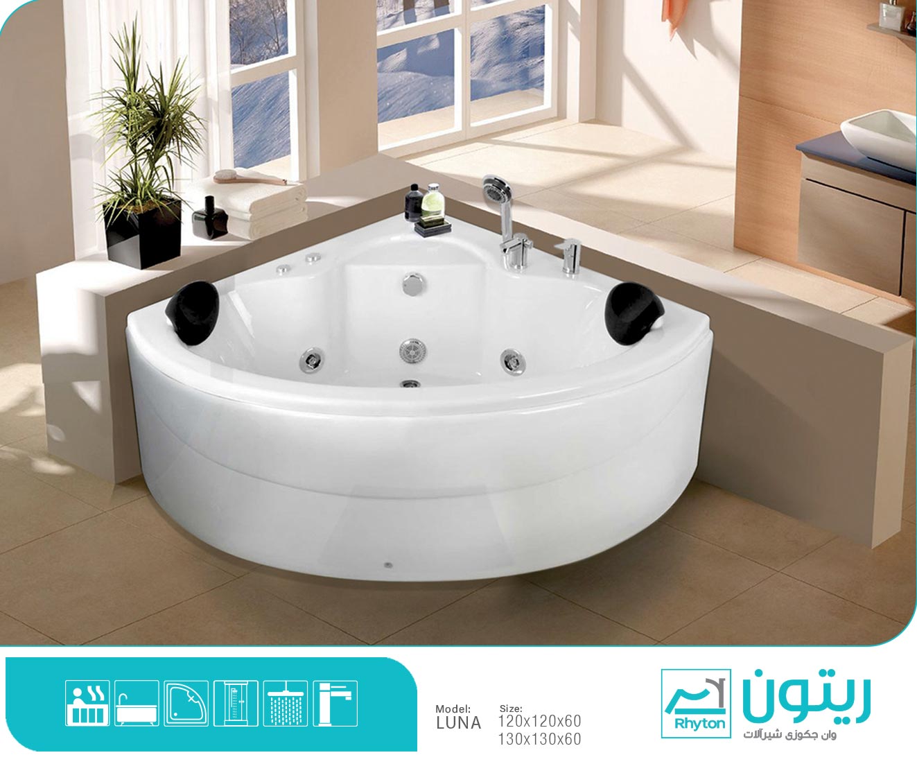 وان جکوزی ریتون مدل لونا تیپ یک 60*120*120