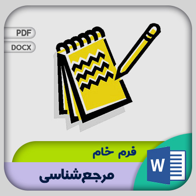 فرم خام مرجع شناسی