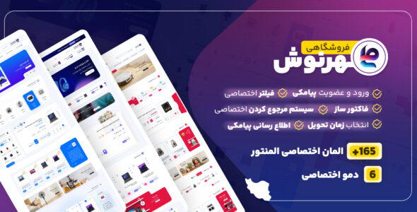قالب وردپرس فروشگاهی مهرنوش