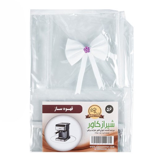 کاور اسپرسو ساز (قهوه ساز) طلقی
