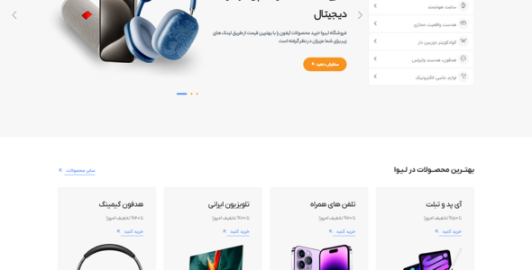 قالب فروشگاهی لیوا، Liva