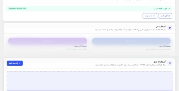 افزونه زد منو؛ ایجاد منوی چسبان حرفه‌ای برای وردپرس
